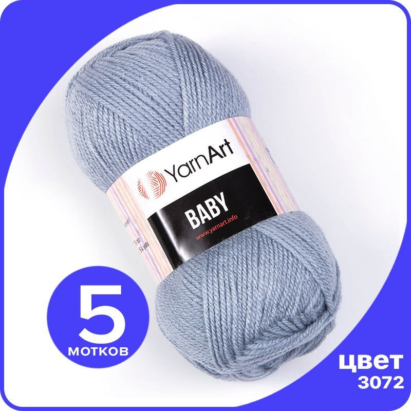 Пряжа YarnArt Baby 5 шт - 3072 (Серый) - 50 гр х 150 м / ЯрнАрт Беби #1