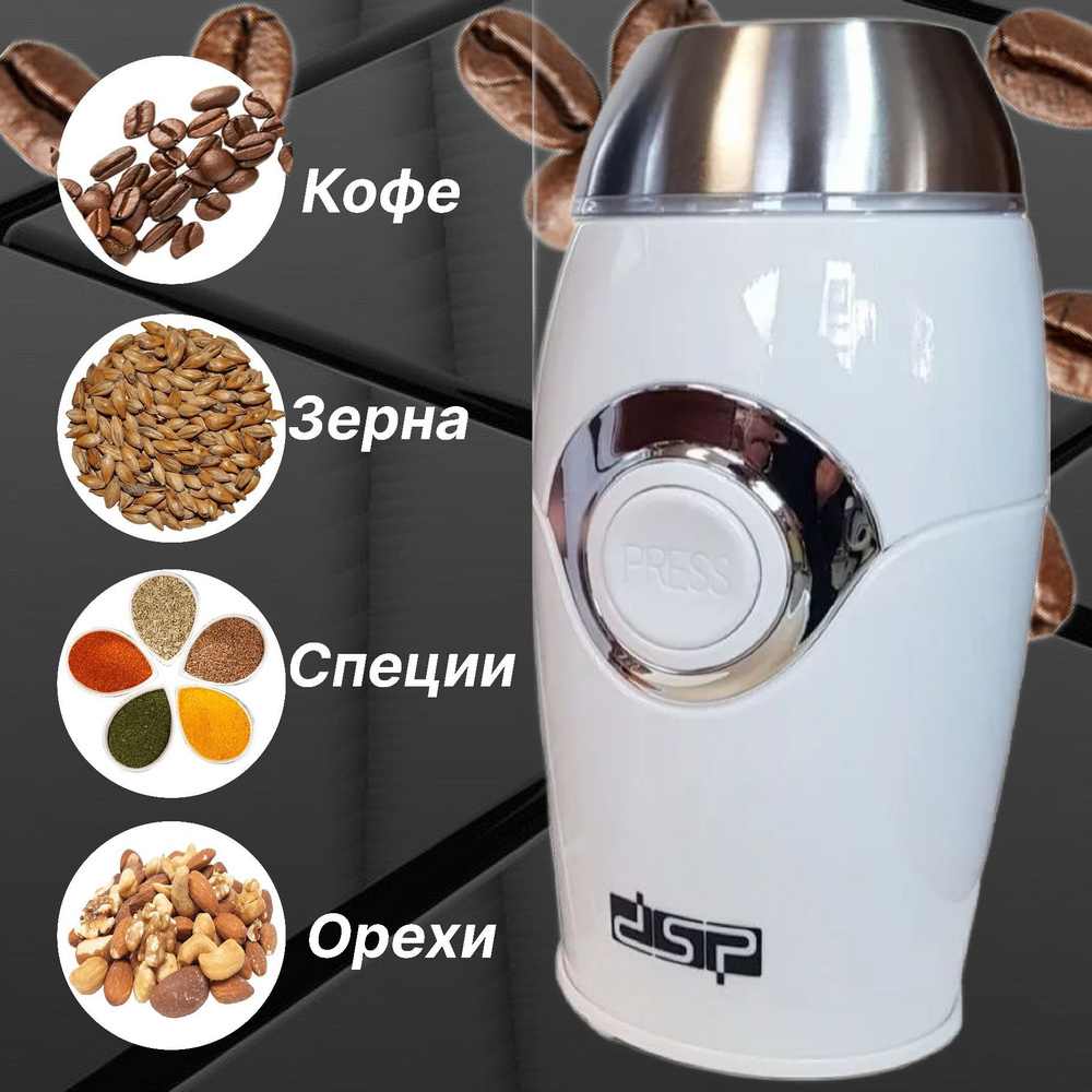 Кофемолка электрическая DSP 200 Вт / Кухонный Измельчитель специй, крупы, зерна, перца, орехов, трав #1