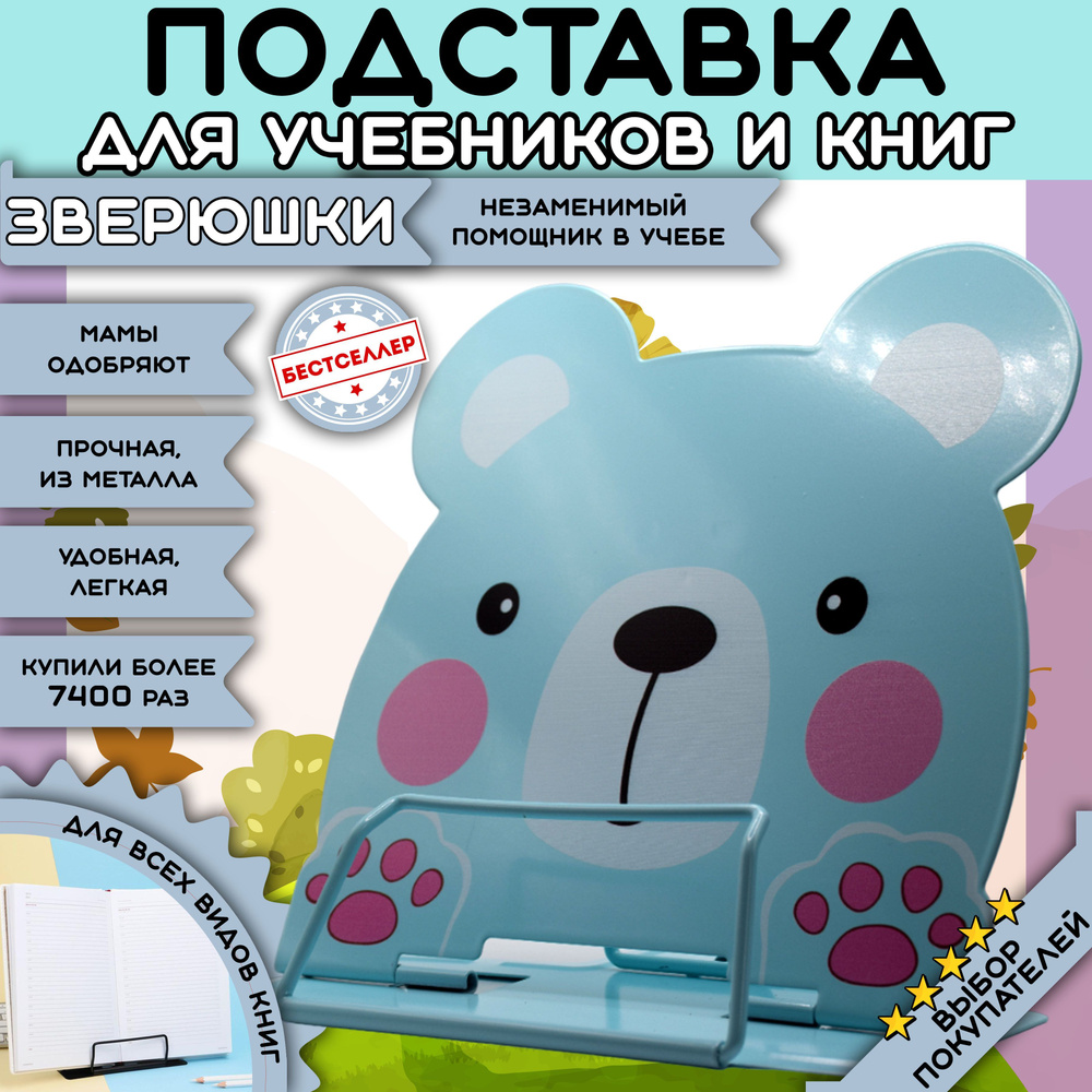 Подставка для книг и учебников "Медведь", цвет голубой / Держатель для книг формата А4, 200 х 210 мм #1