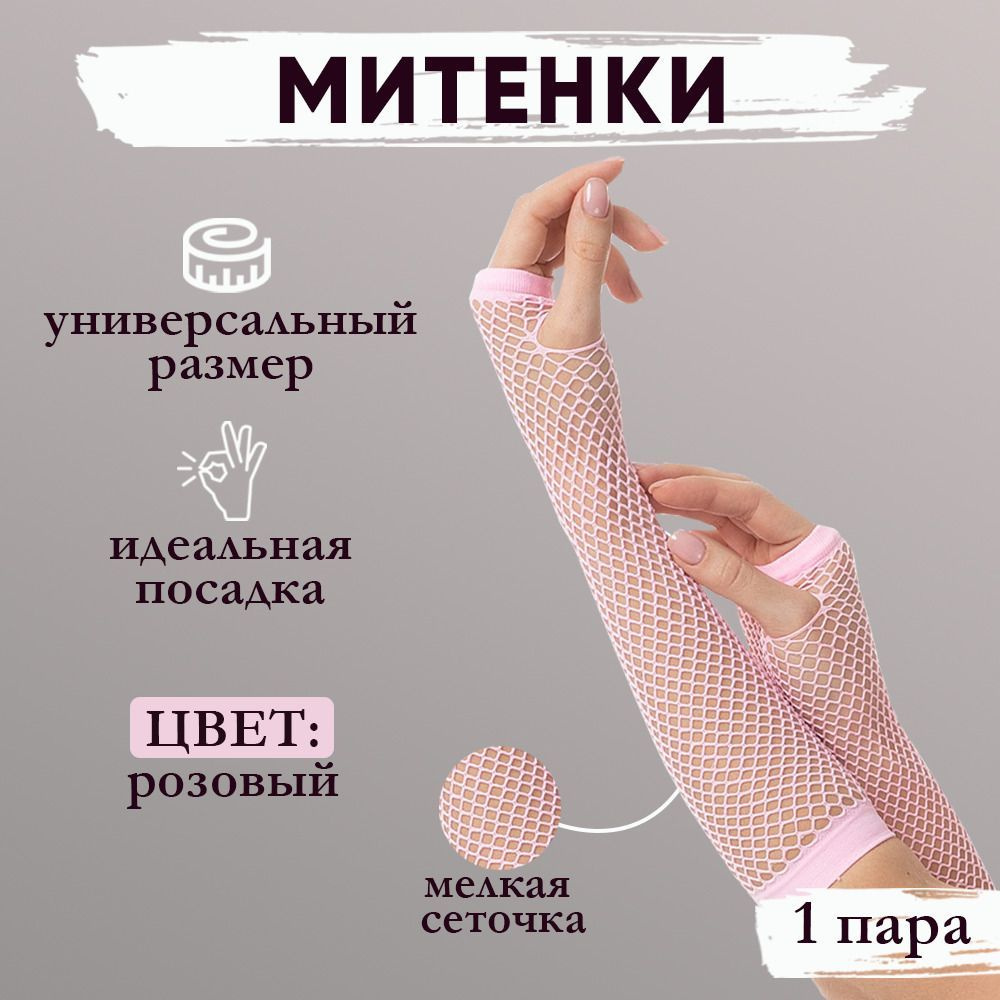 Митенки #1