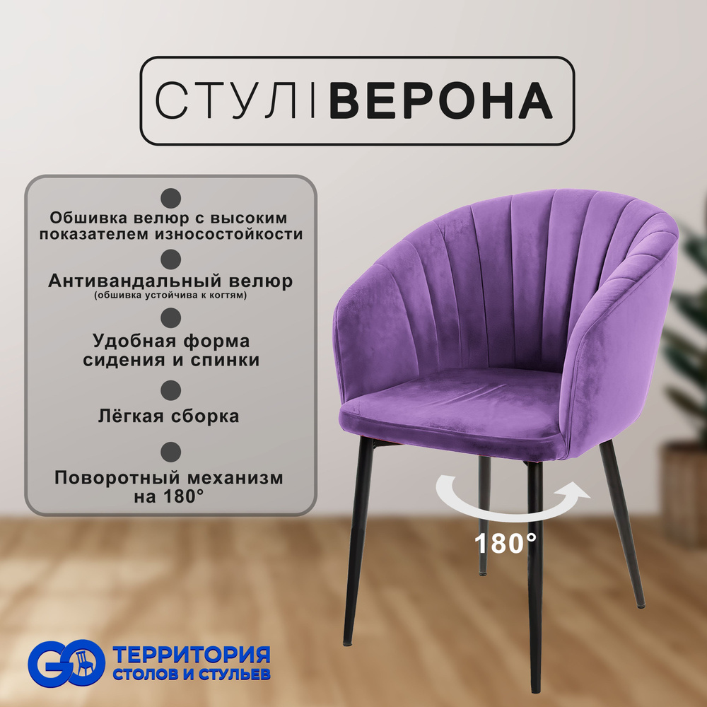 GO Территория столов и стульев Стул, 1 шт. #1