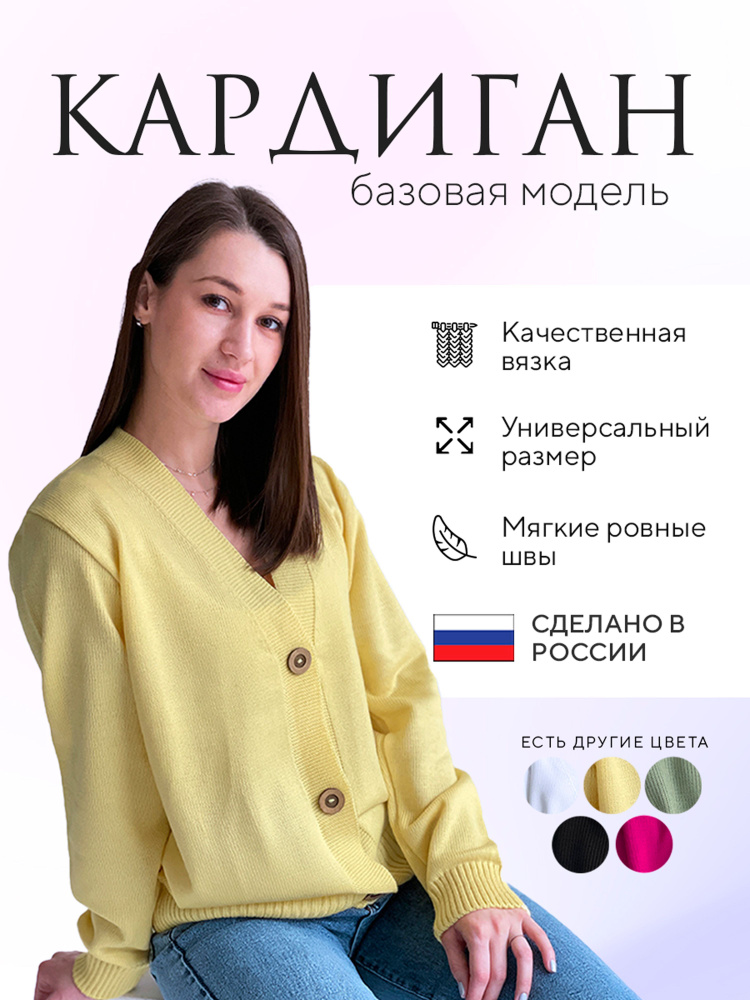 Кардиган NOTRE STYLE #1