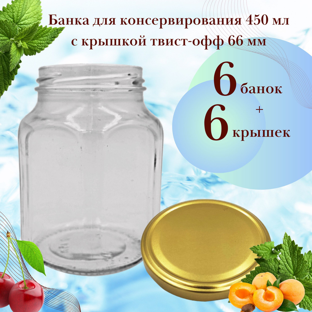 ЛЕТО Банка для консервирования "Кубик", 450 мл, 6 шт #1