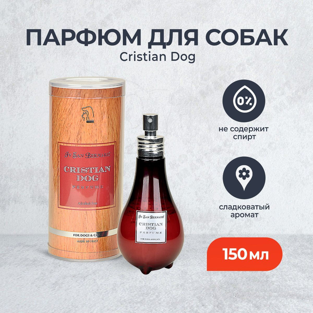 Iv San Bernard ISB Traditional Line Cristian Dog духи для животных - 150 мл #1