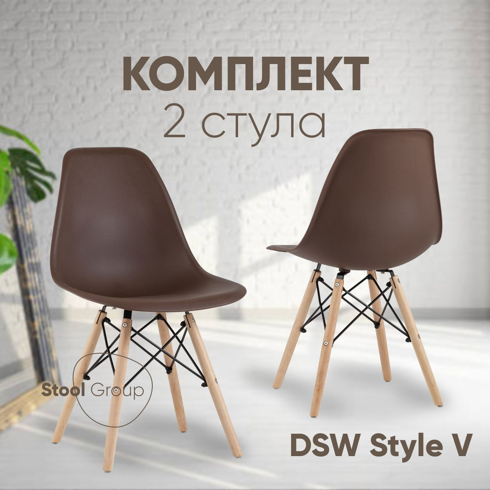 Stool Group Комплект стульев для кухни DSW Style V, 2 шт. #1