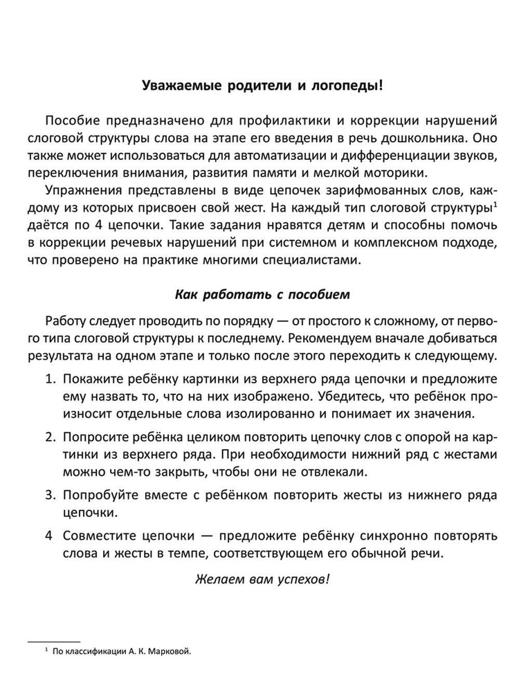 Нейрослоговой логопедический альбом. Профилактика и коррекция нарушений слоговой структуры слова | Кулиш #1