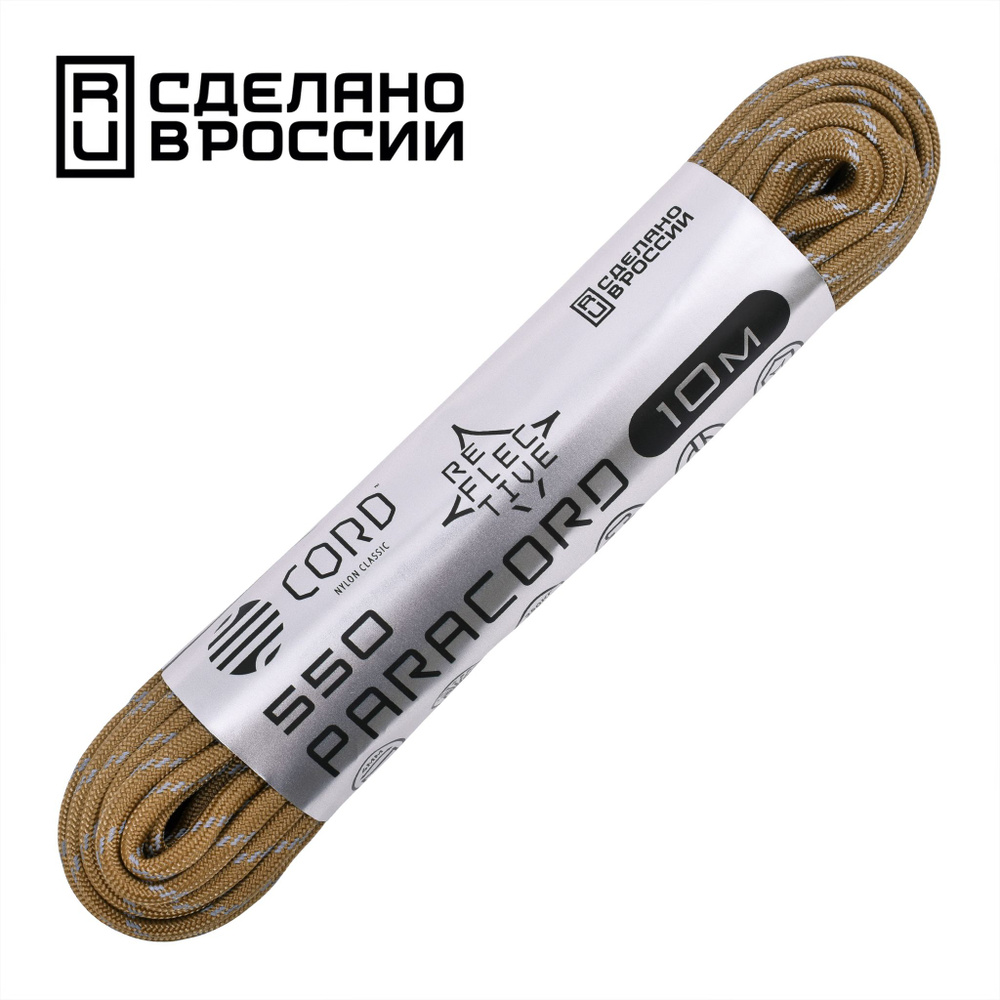 Паракорд 550 CORD nylon 10м световозвращающий (coyote) #1