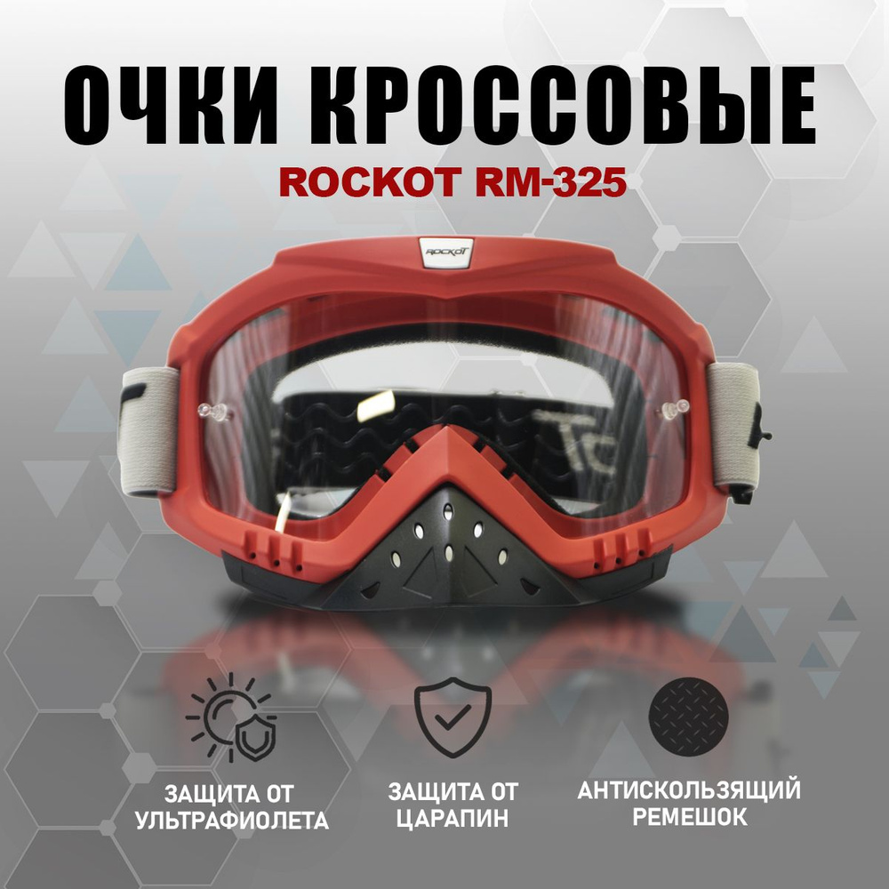 Очки кроссовые ROCKOT RM-325 (красный/прозрачная, Anti-Scratch) #1