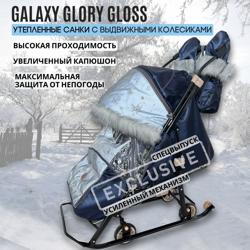 Санки-коляска Galaxy Glory Gloss с колесиками, утеплённые с перекидной ручкой, цвет темно-синий  #1