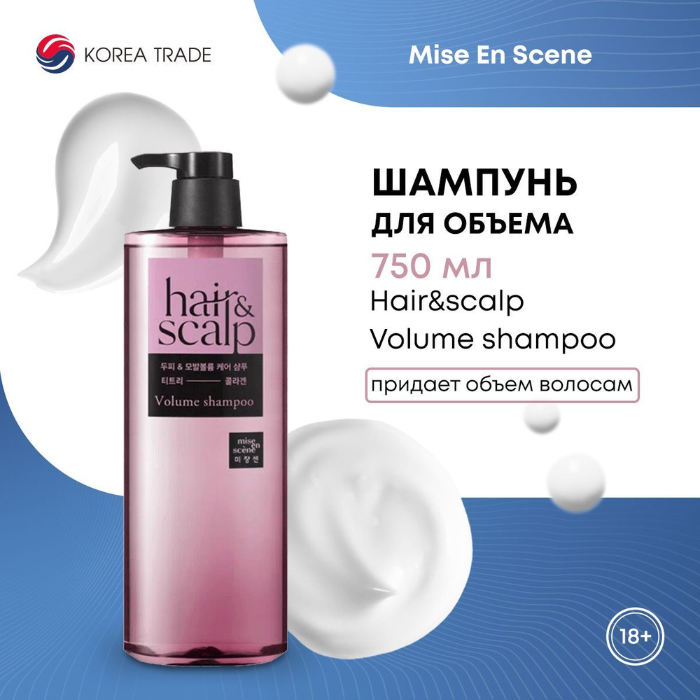 Шампунь для увеличения объёма волос с аргановым маслом MISE EN SCENE Hair&scalp Volume Shampoo 750 мл #1