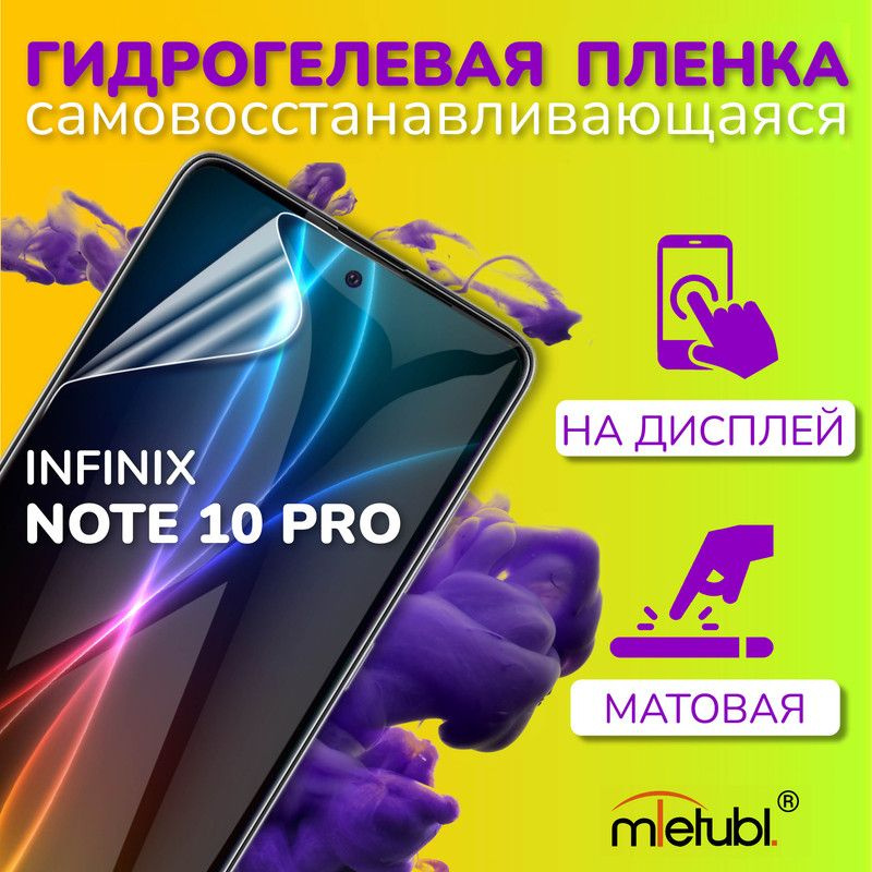 Защитная гидрогелевая пленка на Infinix Note 10 Pro на экран #1