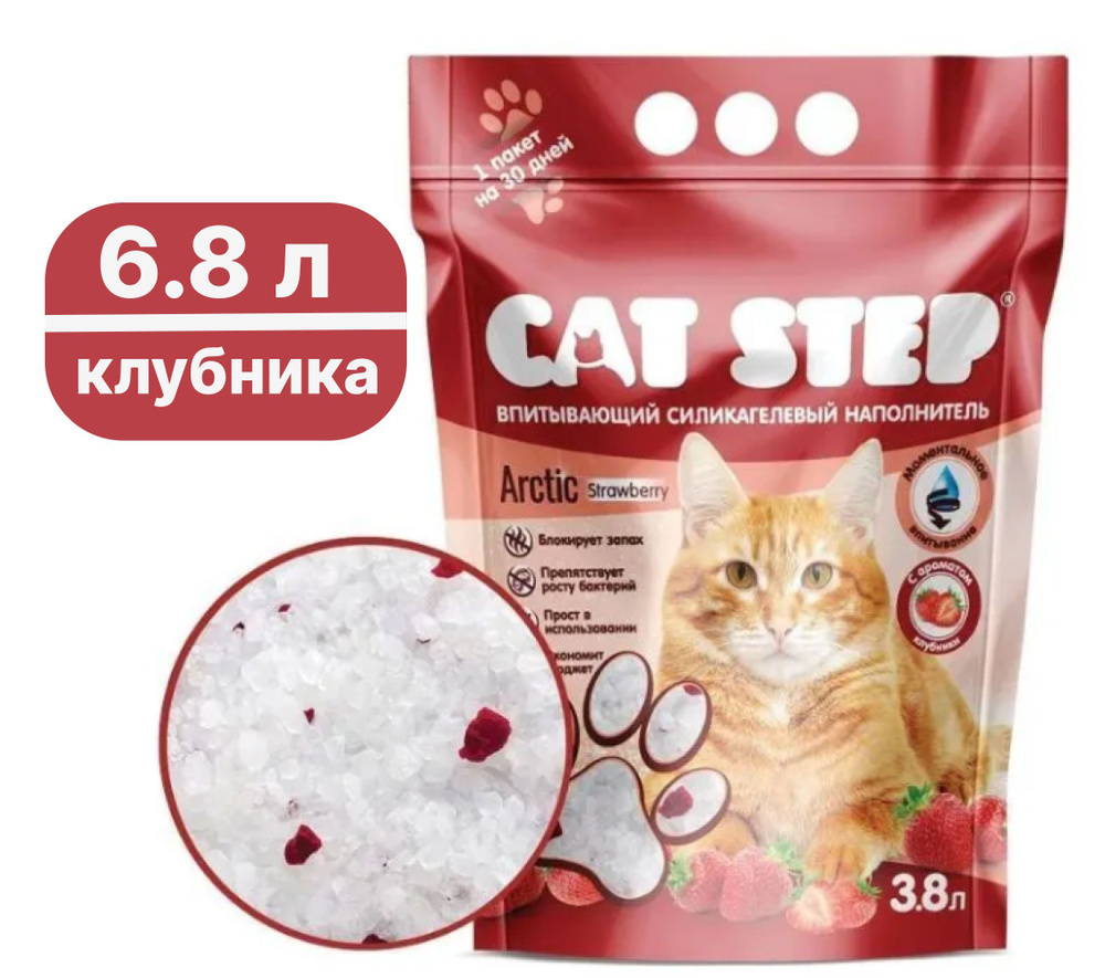 Cat Step Наполнитель Силикагелевый Впитывающий Клубника 1670г.  #1