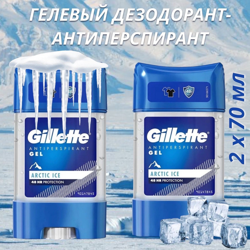 Дезодорант гелевый мужской Gillette Arctic ice 75 мл - 2 шт. #1