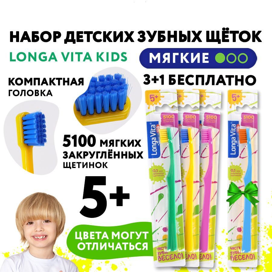 Набор детских зубных щёток Longa Vita kids 5+, 4 шт. #1
