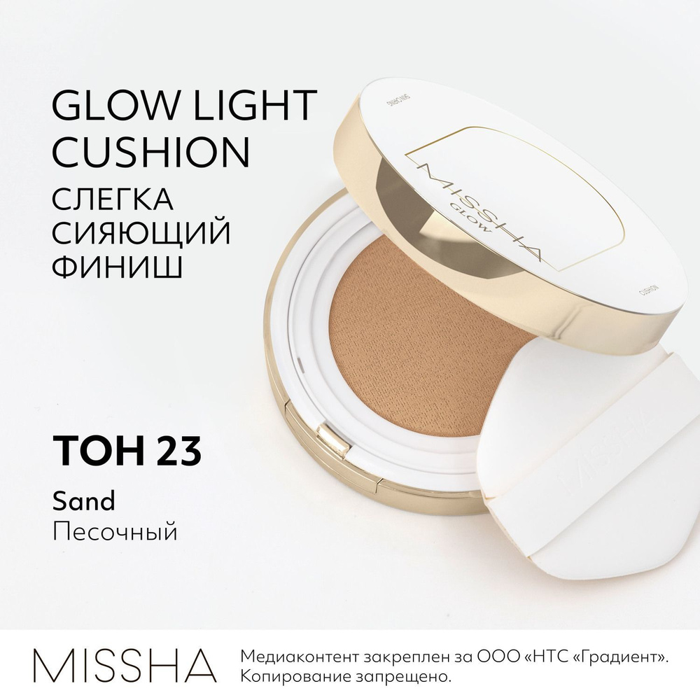 Тональный кушон MISSHA Glow Cushion Light, с коллагеном, Тон 23, 13 г #1