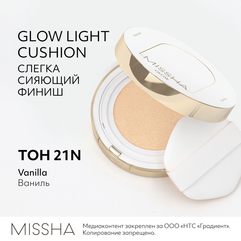 Тональный кушон MISSHA Glow Cushion Light, с коллагеном, Тон 21N, 13 г #1