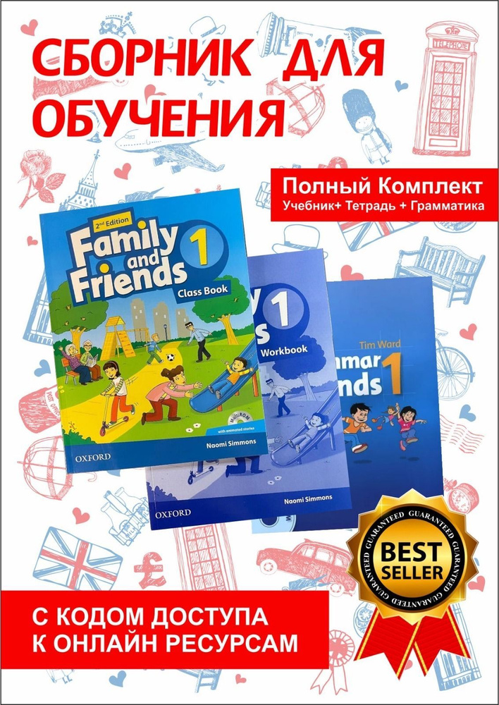 Family and Friends 1 + Grammar Friends 1 Полный комплект (учебник+рабочая тетрадь+грамматика).  #1