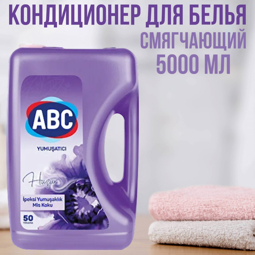 Кондиционер для белья АВС Lavender Peace 5 л Турция #1