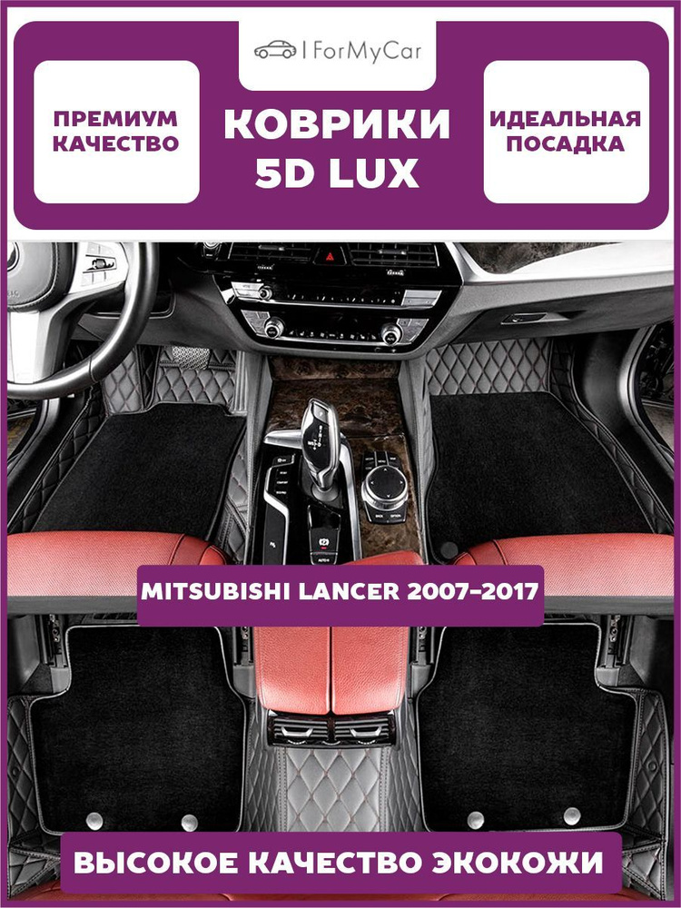 ForMyCar Коврики в салон автомобиля, Экокожа, Текстиль, 3 шт.  #1