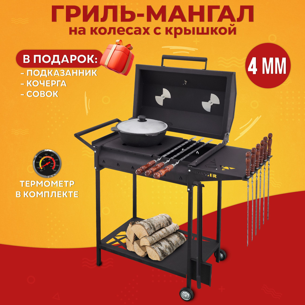 ROASTER Мангал Разборный 100х39х91 см #1