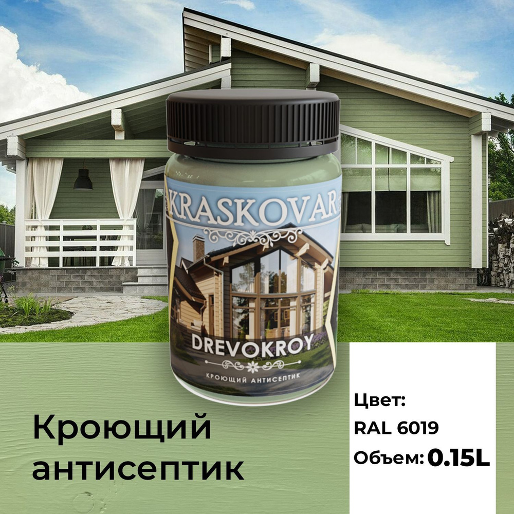 Краска для дерева, антисептик кроющий Kraskovar Drevokroy RAL 6019 150мл. для наружных и внутренних работ, #1