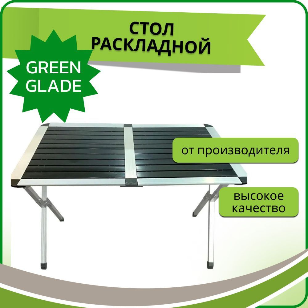 Green Glade Складной стол для сада 120х70х70 см #1
