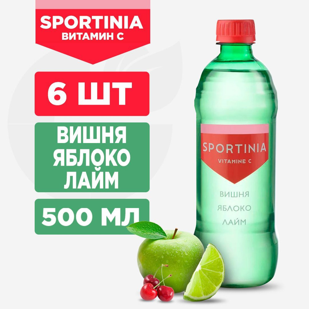 Вода Витамин С., Sportinia Vitamine C Вишня, Яблоко, Лайм., 6 шт по 500 мл  #1