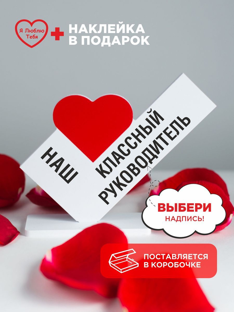 Подарок сувенир, мини стела с надписью наш классный руководитель  #1