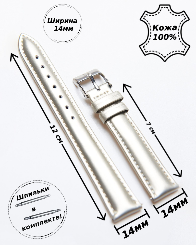 Ремешок для часов 14 мм кожа Nagata ( СЕРЕБРО )+ 2 шпильки #1