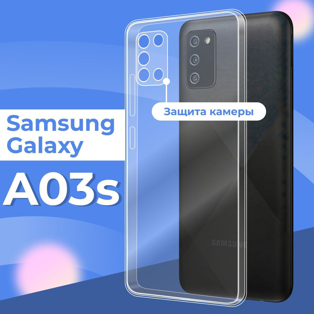 Силиконовый чехол накладка с защитой камеры для телефона Samsung Galaxy A03S / Ультратонкий прозрачный #1
