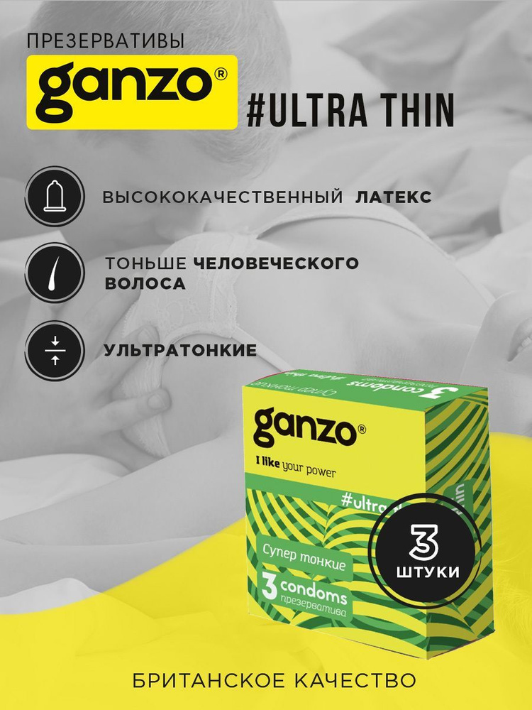 Презервативы Ganzo "Ultra Thin (Ультра Тонкие)", 3 шт. #1