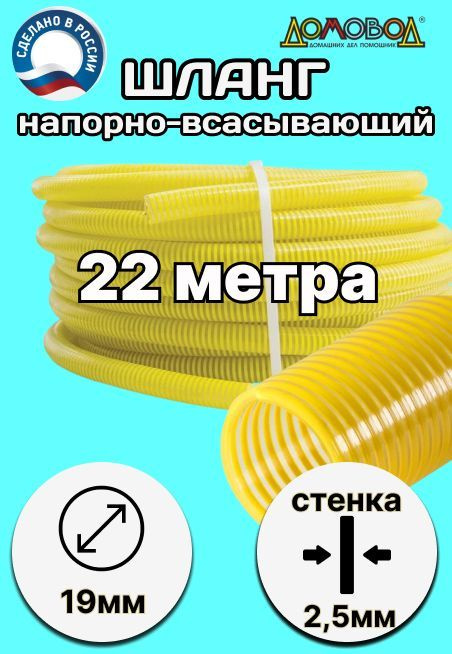 Шланг для дренажного насоса морозостойкий пищевой d19 мм длина 22 метра  #1