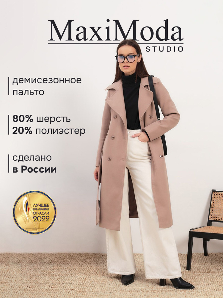 Пальто MAXIMODA STUDIO #1