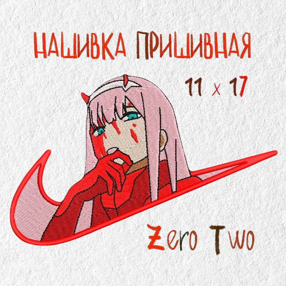 Нашивка, патч, шеврон Аниме Zero Two, Код Ноль Два, 170 х 110 мм #1