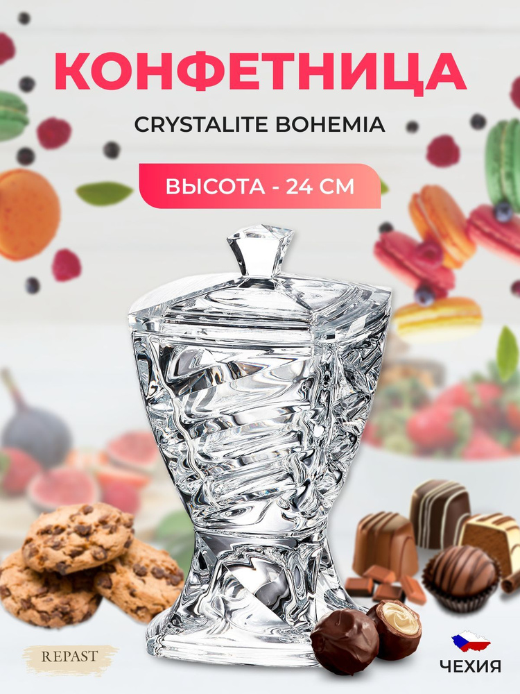 Конфетница с крышкой на ножке Crystalite Bohemia Facet 24 см #1