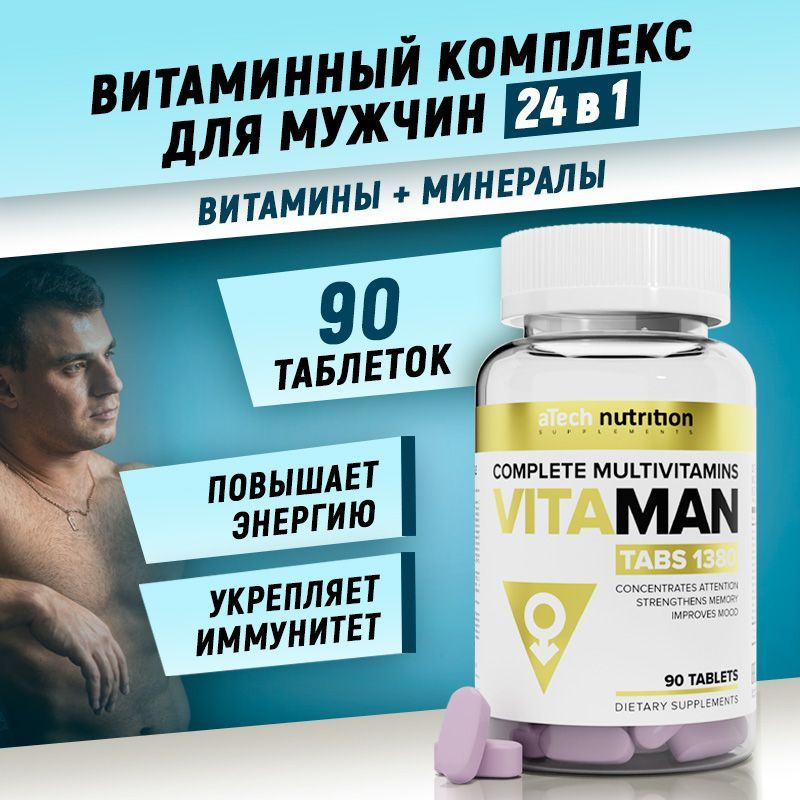 Мультивитамины для мужчин Vita Man 90 таблеток витаминно-минеральный комплекс мужской aTech nutrition #1