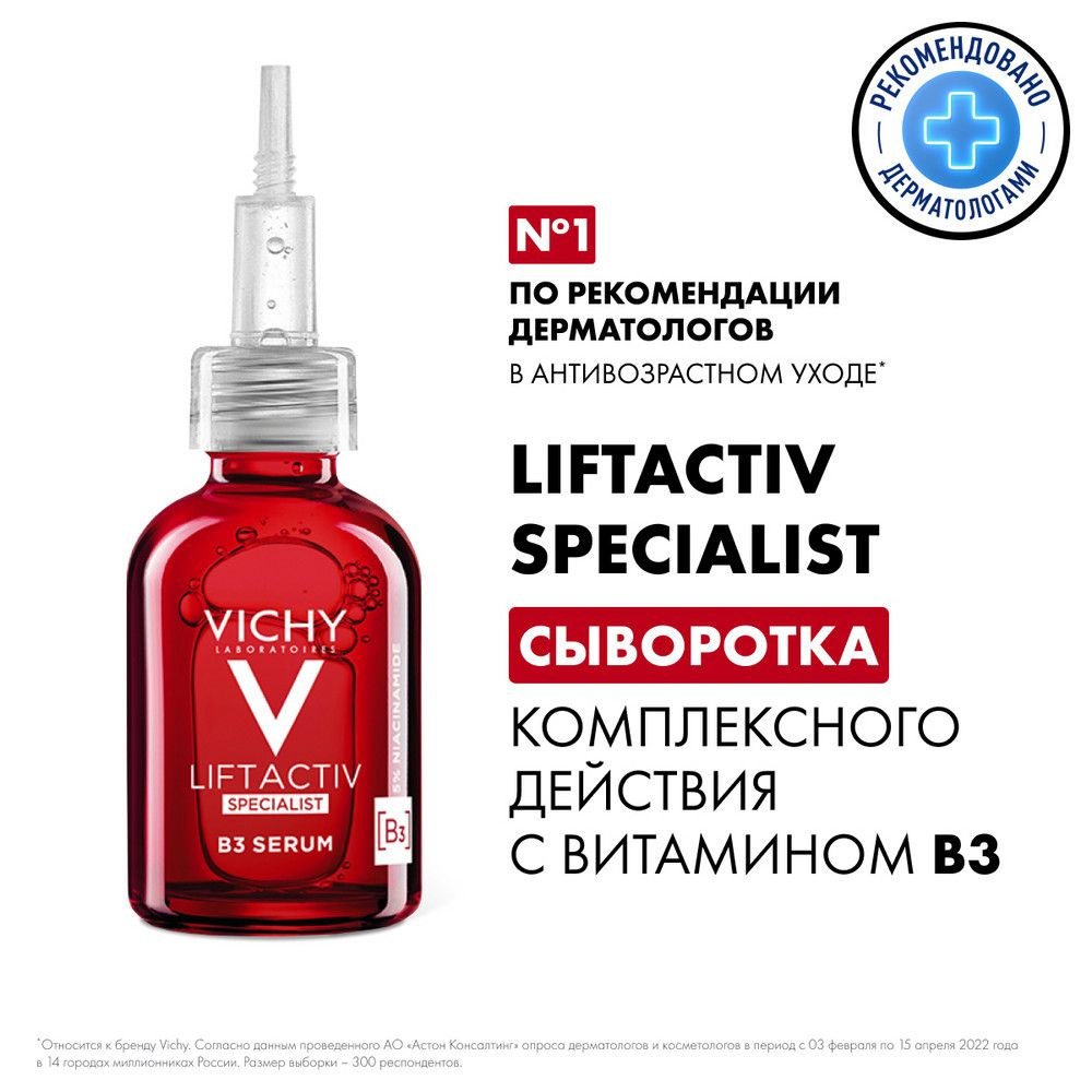 VICHY Сыворотка для лица Осветление, 30 мл #1