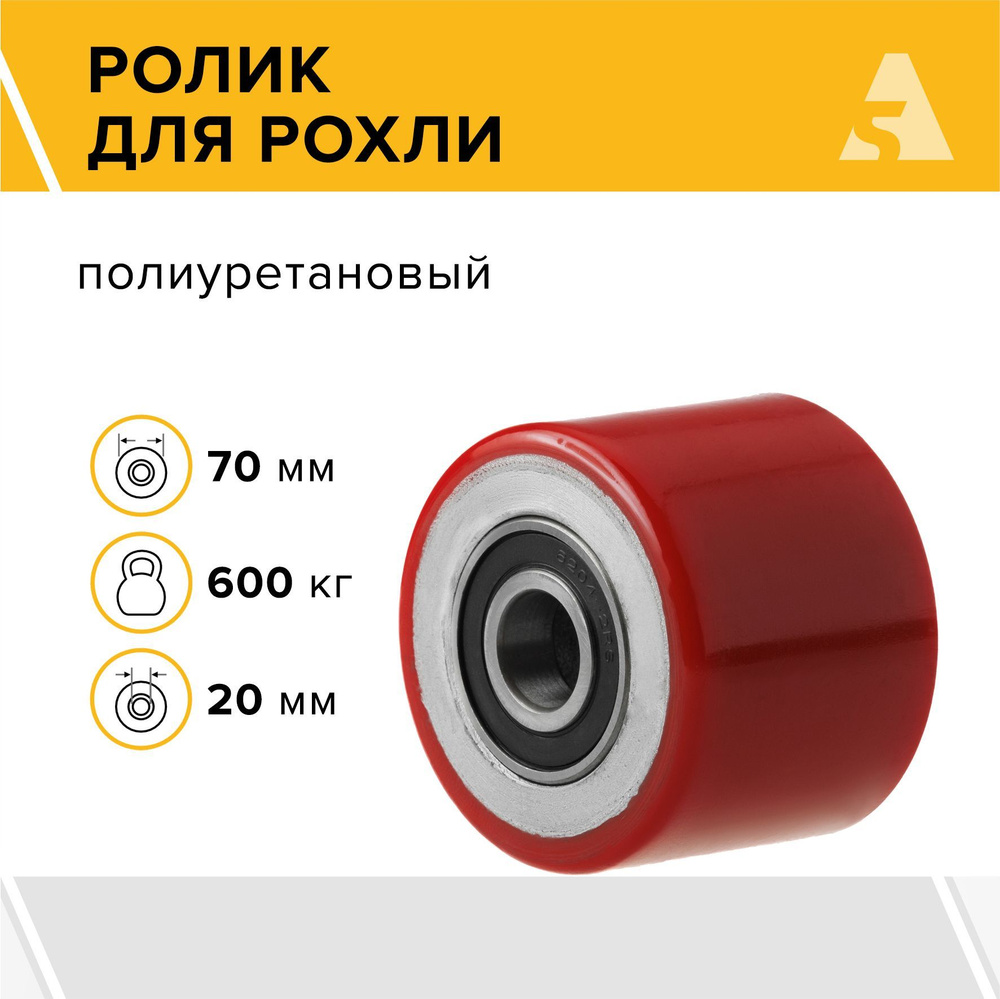 Ролик для рохли (гидравлической тележки) LR91+1, 70х60 мм, 600 кг, полиуретан  #1