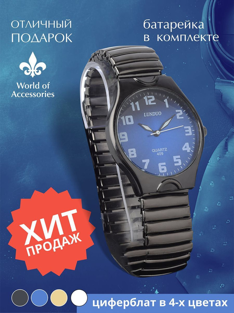 World of Accessories Часы наручные Кварцевые #1