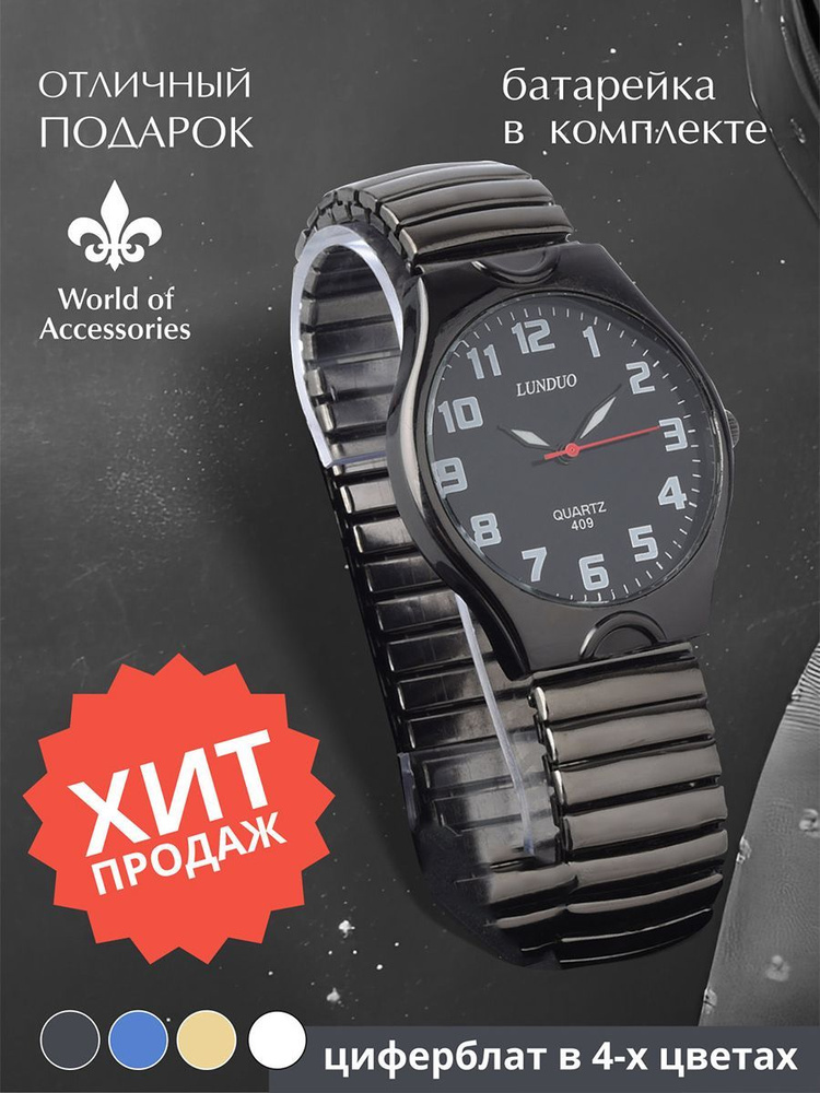 World of Accessories Часы наручные Кварцевые #1