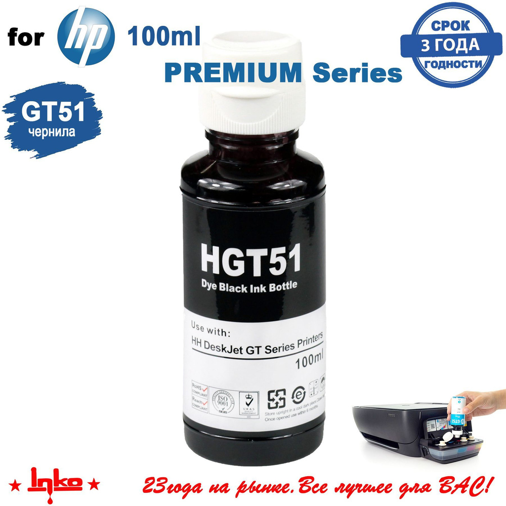 Чернила для принтеров HP GT51 Bk INKO 100ml для HP DeskJet 5810, 5820,Ink Tank 115, 116, 118, 310, 315, #1