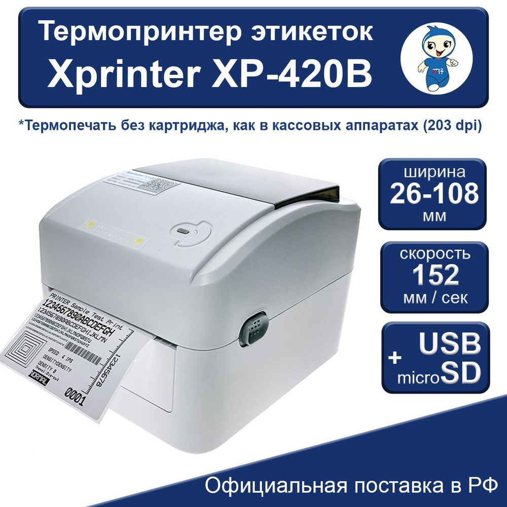 Xprinter Принтер для чеков термо XP-420B, белый #1