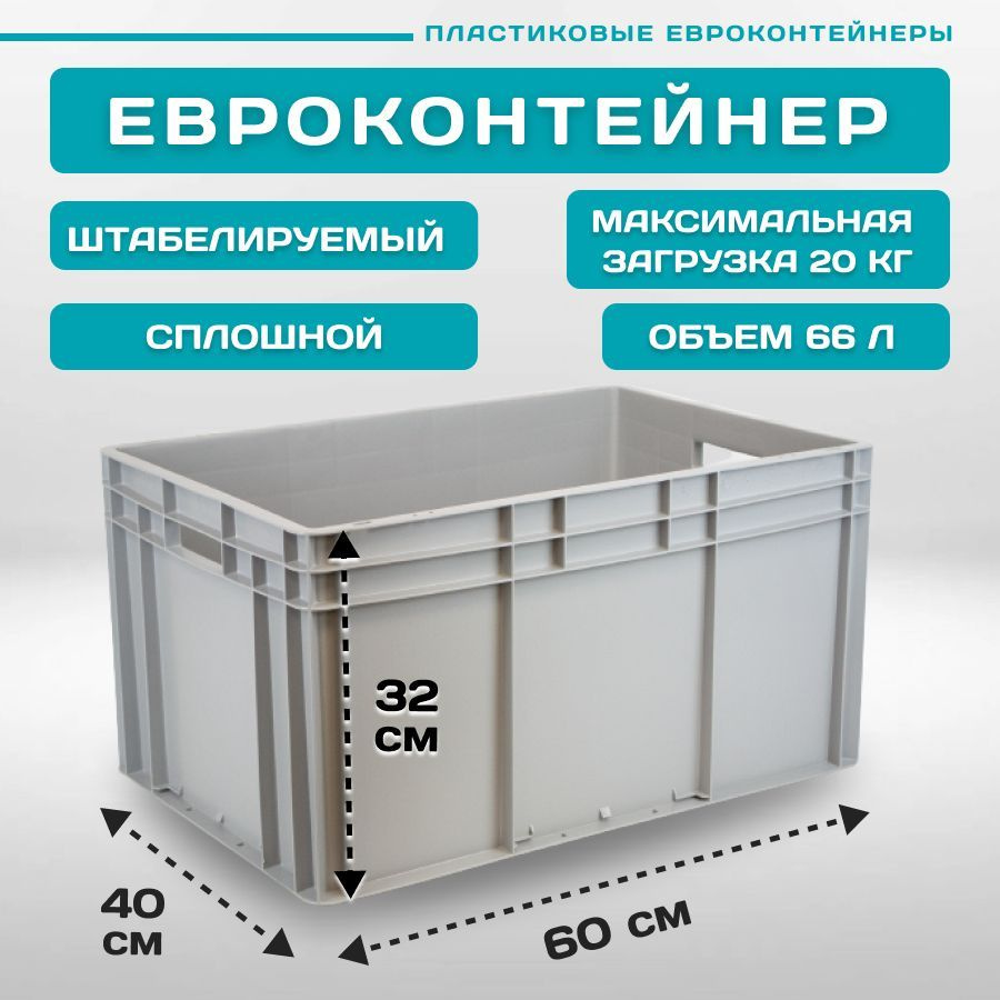 Контейнер для хранения EC-6432 сплошной с открытыми ручками 60х40х32 см, 1 шт. Серый  #1