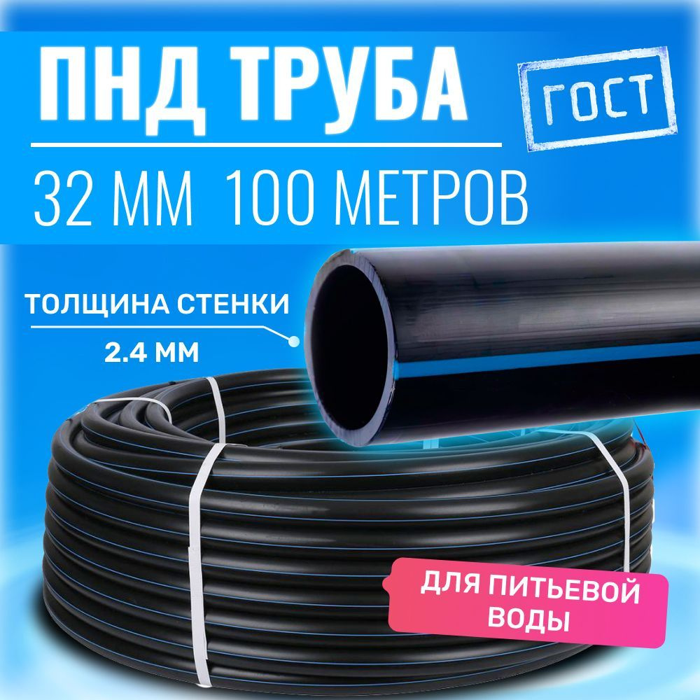 Труба ПНД 32*2,4*100 метров водопроводная питьевая напорная  #1