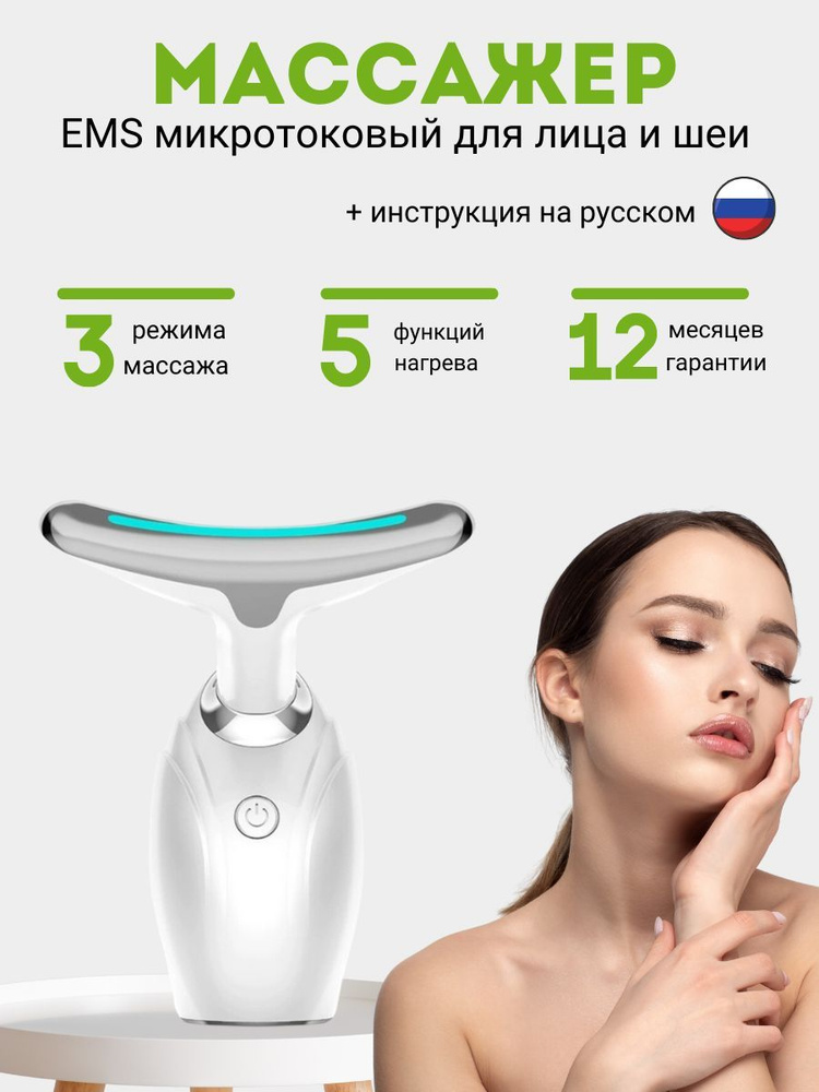 Массажер для лица и тела, микротоковый массажер для лица от морщин ...