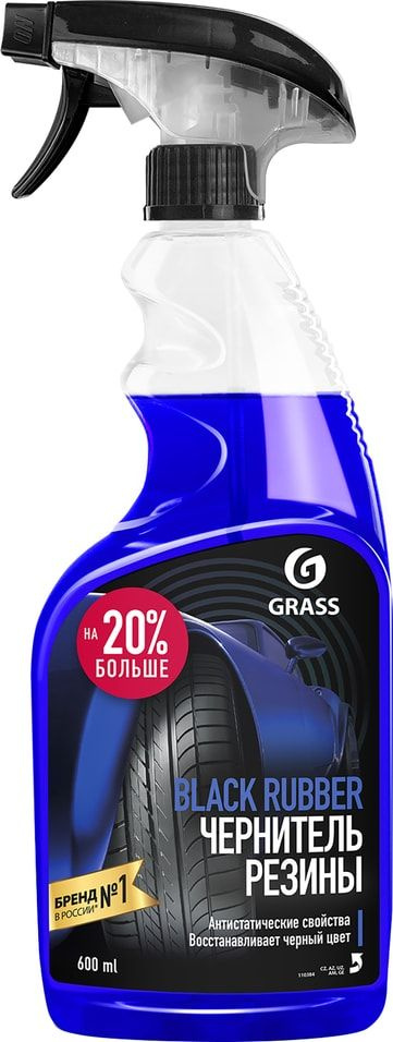 Чернитель резины Grass Black Rubber 600мл х3шт #1