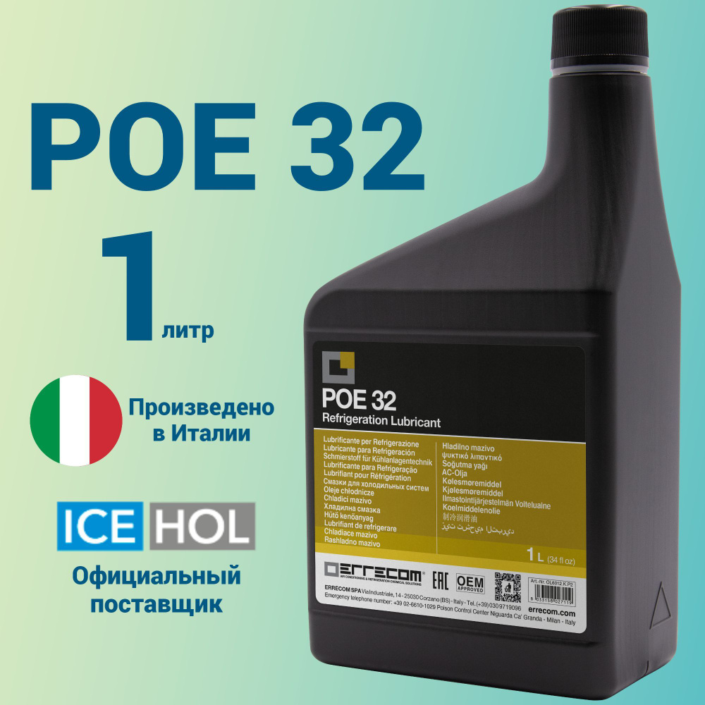 Масло компрессорное синтетическое LR-POE 32 (1L) #1