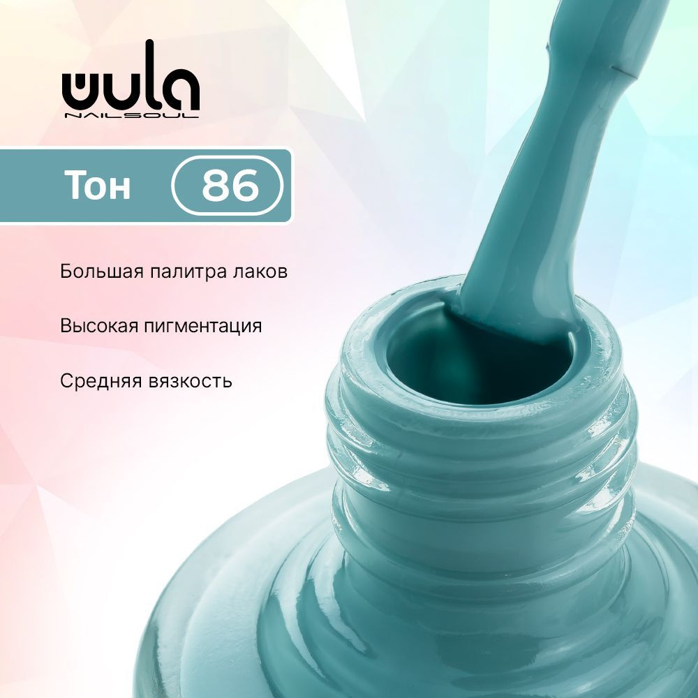 WULA NAILSOUL Лак для ногтей тон 86, 16 мл #1