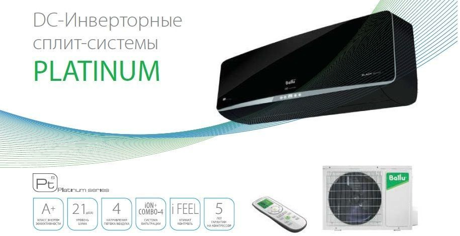 Сплит-система Ballu BSPI-13HN8/BL/EU серии Platinum Black Edition (ИНВЕРТОР)  #1