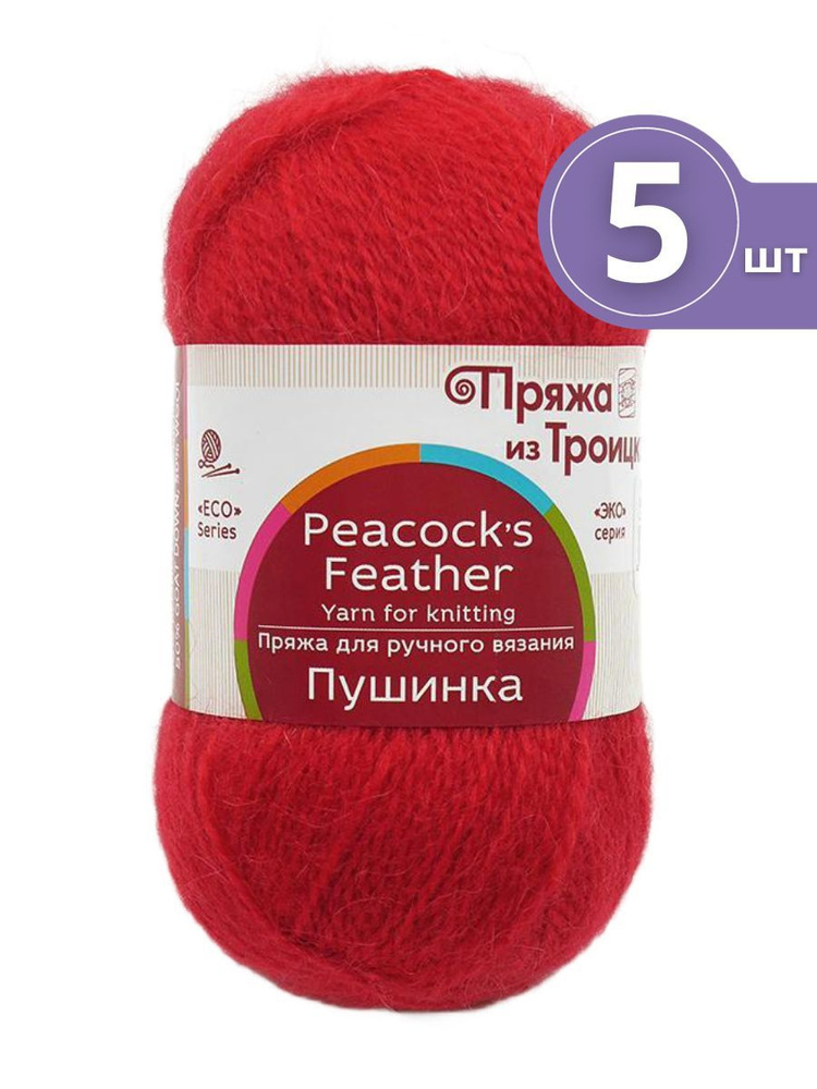 Пряжа Троицкая Пушинка - 5 мотков 06 красный Шерсть-50% Козий пух-50% 50г/225м  #1